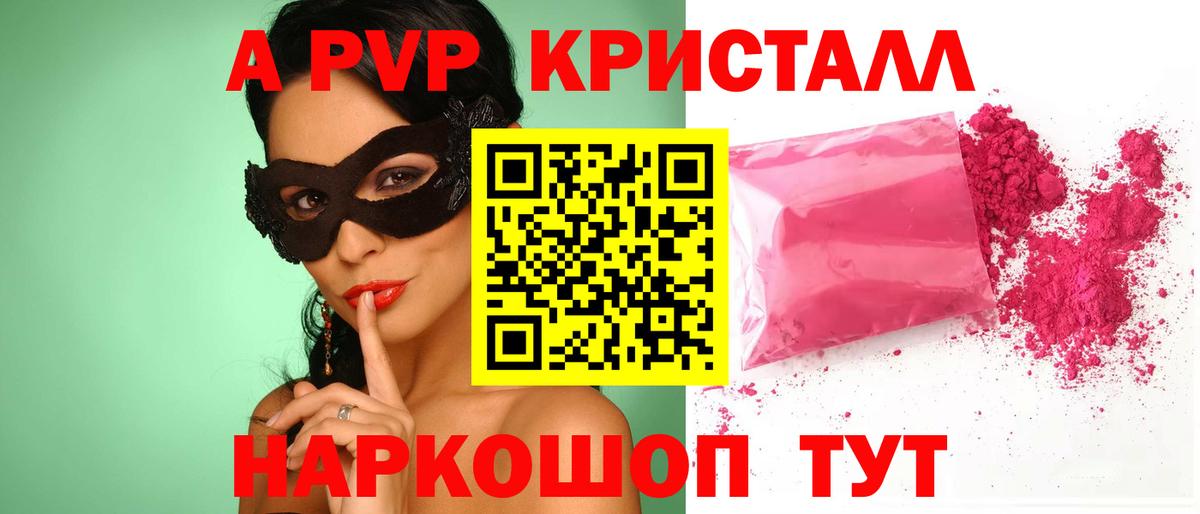 Alpha PVP крисы CK  Вход с VPN  A-PVP Crystall  Alpha PVP крисы CK  Новоалтайск 