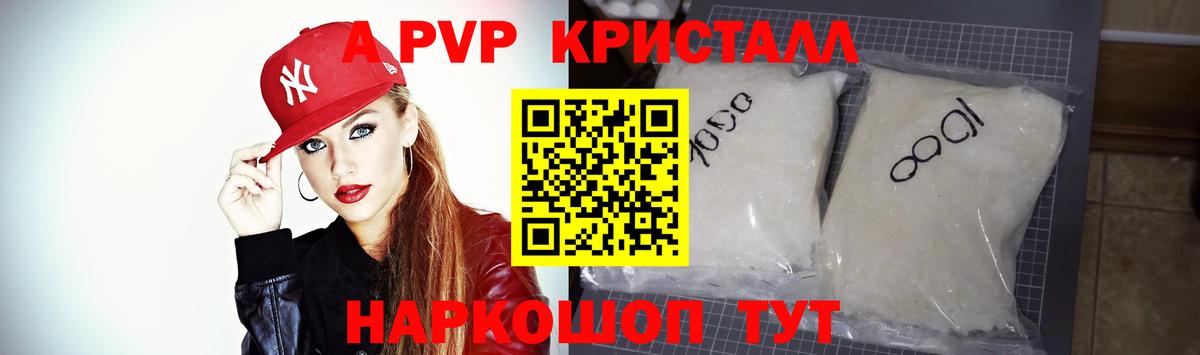 Alfa_PVP кристаллы Новоалтайск