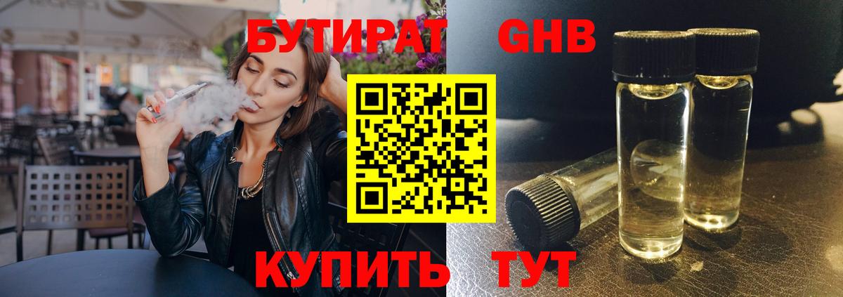 Новоалтайск  БУТИРАТ  Вход с VPN  Бутират 99% 