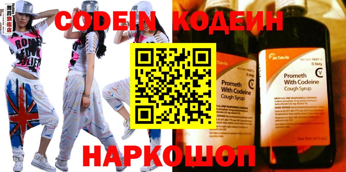 Codein Purple Drank  Вход с VPN  Новоалтайск 