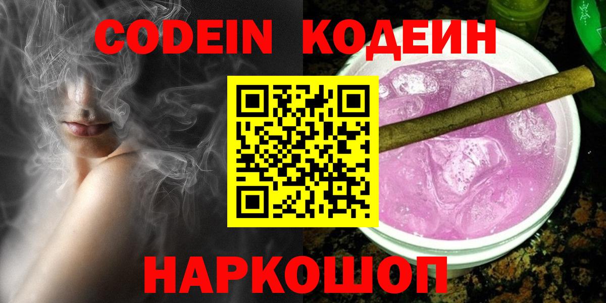Codein Purple Drank Новоалтайск