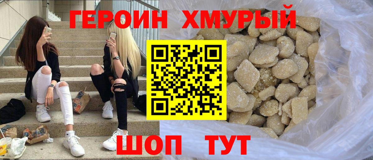 ГЕРОИН  Вход с VPN  Новоалтайск  Героин гречка 