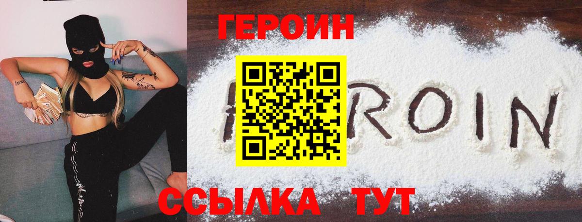 ГЕРОИН гречка Новоалтайск