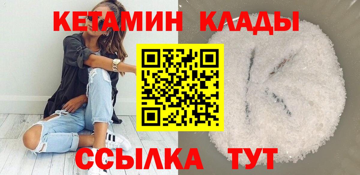 Кетамин VHQ Новоалтайск