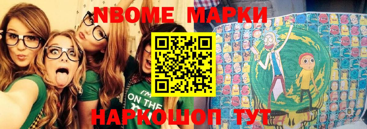 Марки N-bome 1,5мг  Вход с VPN  Новоалтайск 